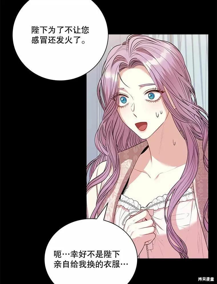 《成为暴君的秘书官》第64话 第45页