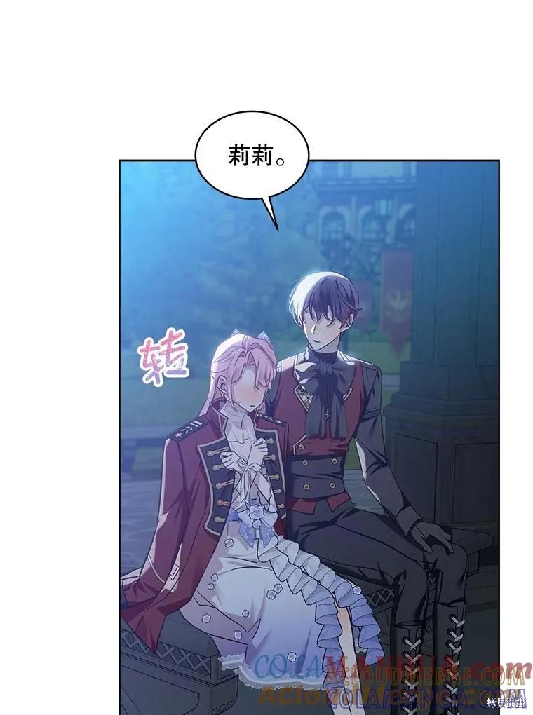 《不熟练的女士》第64话 第93页