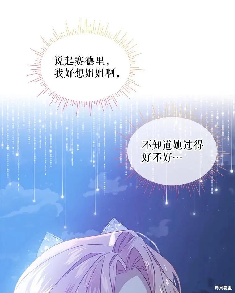 《不熟练的女士》第64话 第58页