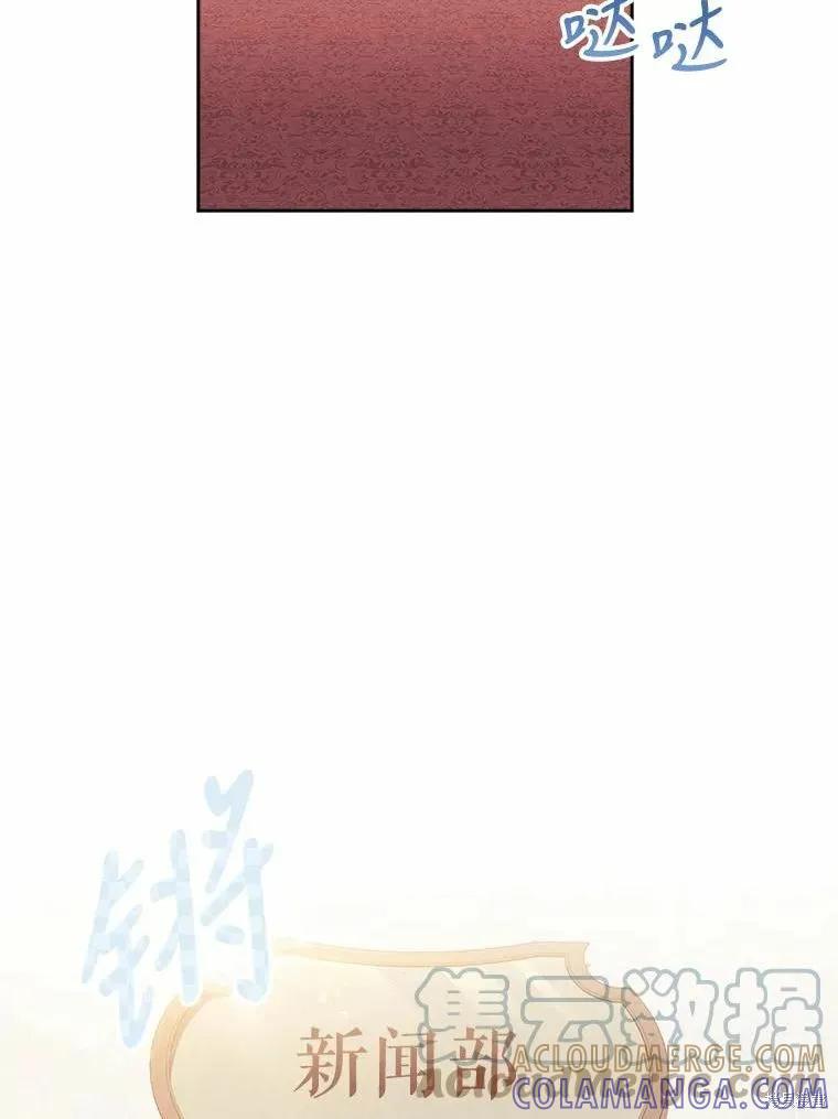 《成为暴君的秘书官》第64话 第52页