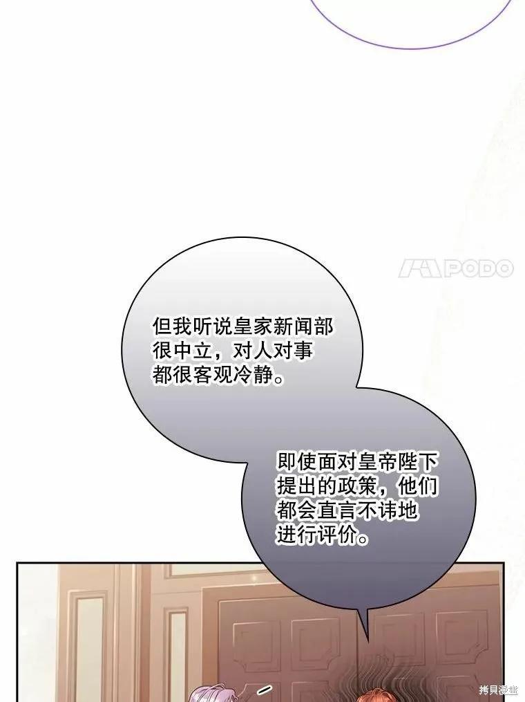 《成为暴君的秘书官》第64话 第57页