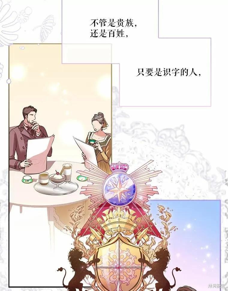 《成为暴君的秘书官》第64话 第81页