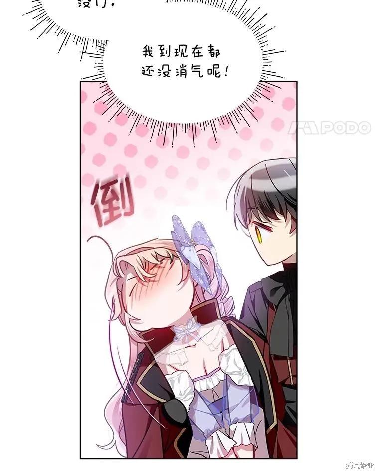 《不熟练的女士》第64话 第88页