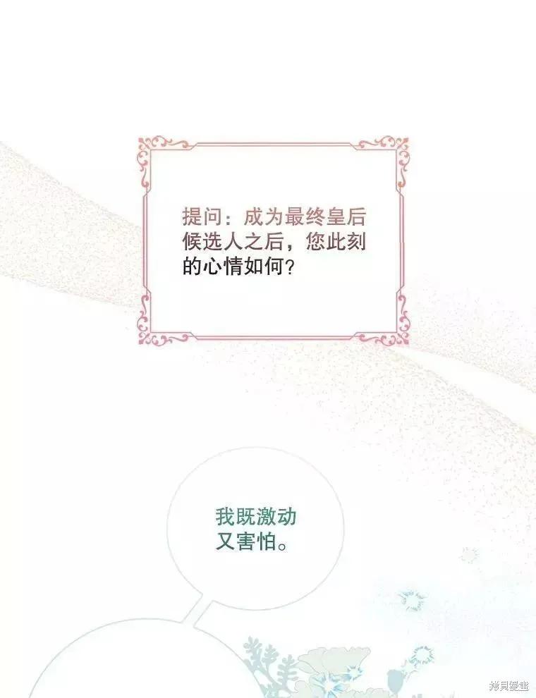 《成为暴君的秘书官》第65话 第3页
