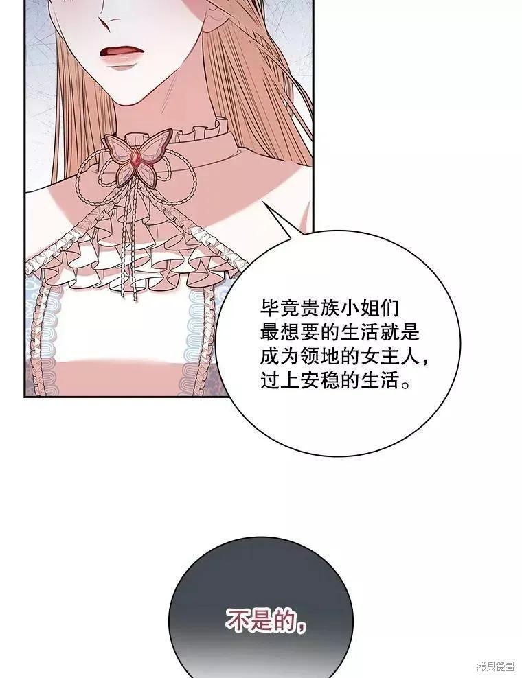 《成为暴君的秘书官》第65话 第46页