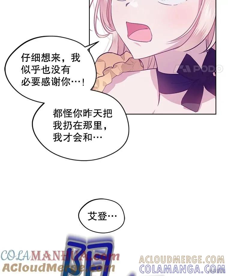 《不熟练的女士》第65话 第65页