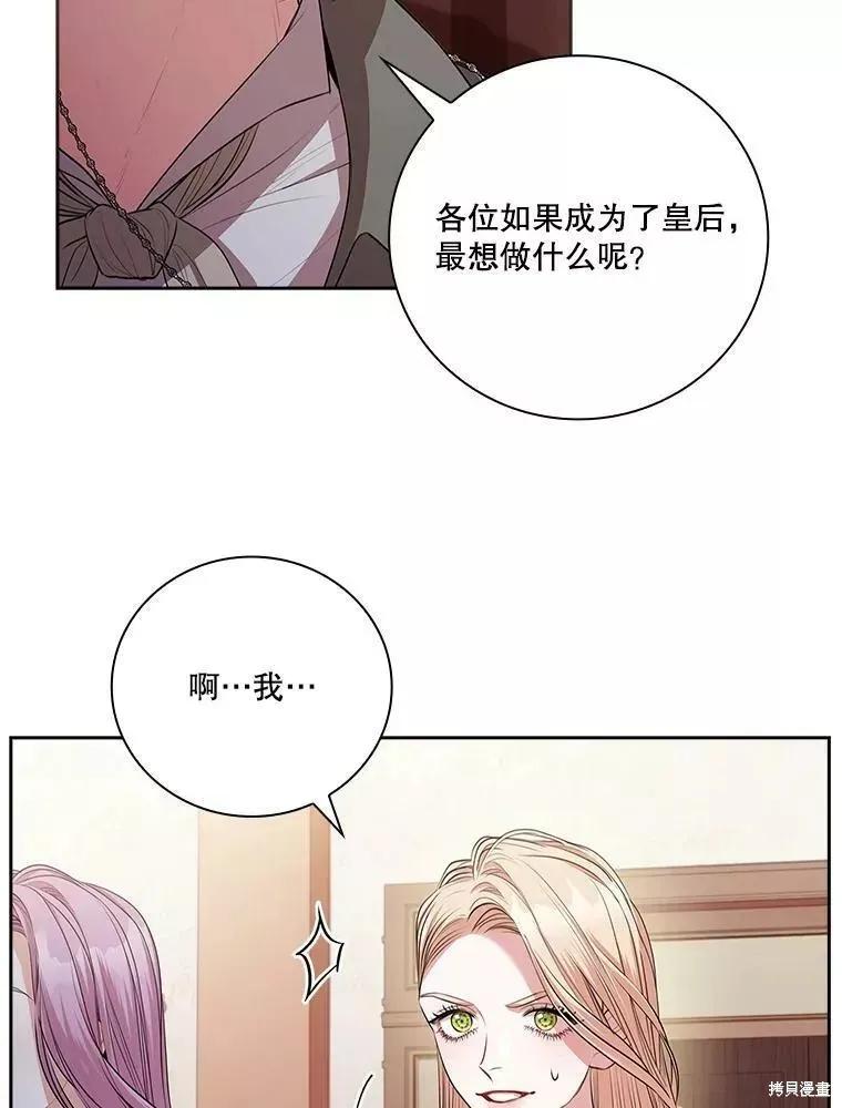 《成为暴君的秘书官》第65话 第30页