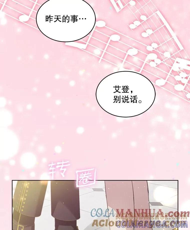 《不熟练的女士》第65话 第105页