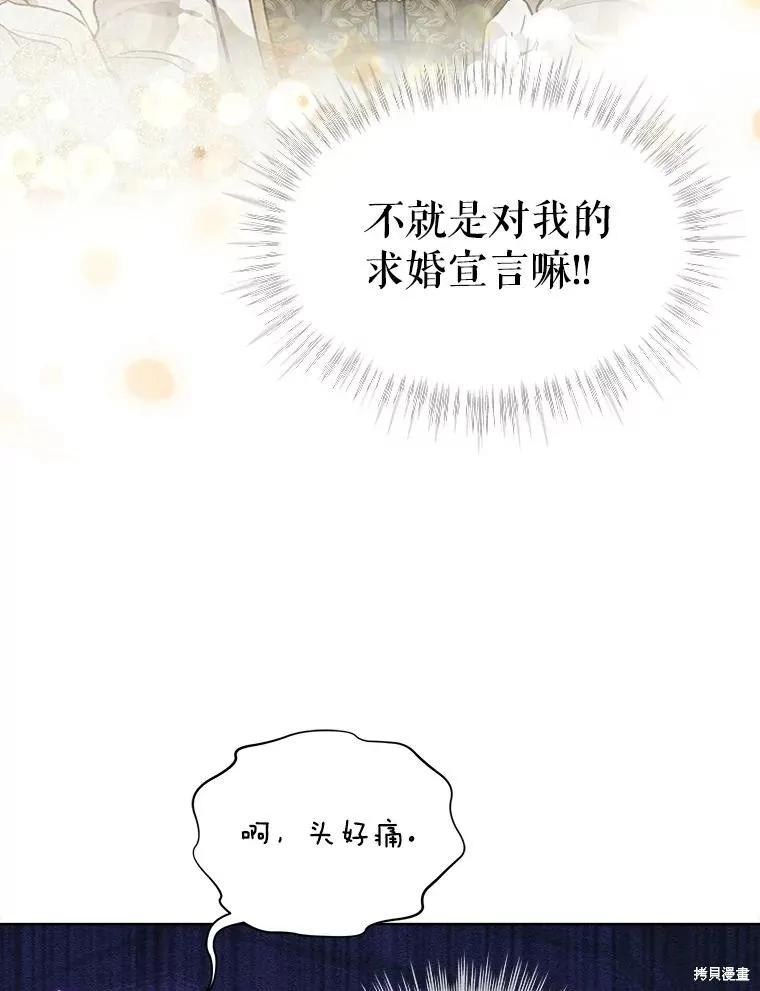 《不熟练的女士》第65话 第40页
