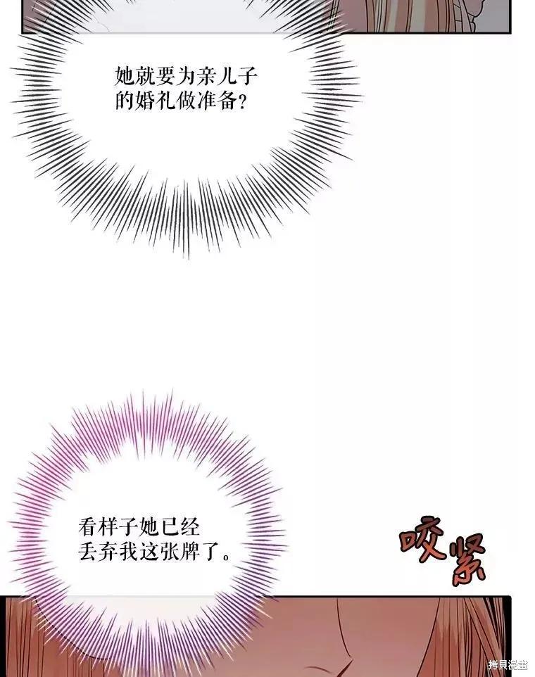 《成为暴君的秘书官》第65话 第86页