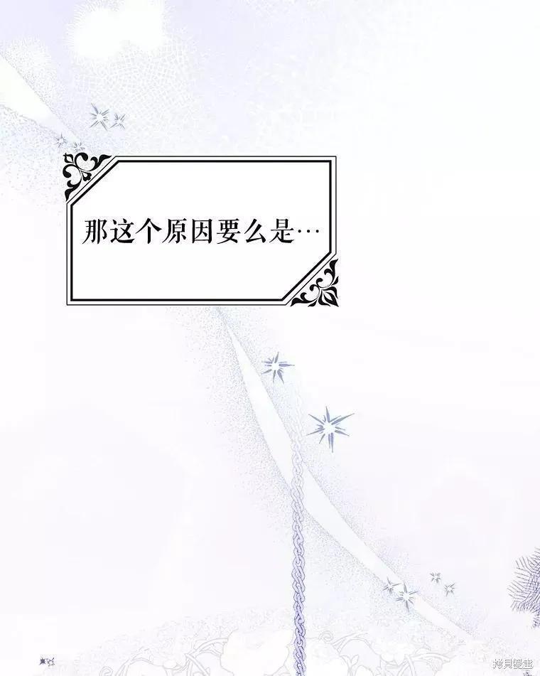 《王女在装疯卖傻》第66话 第16页