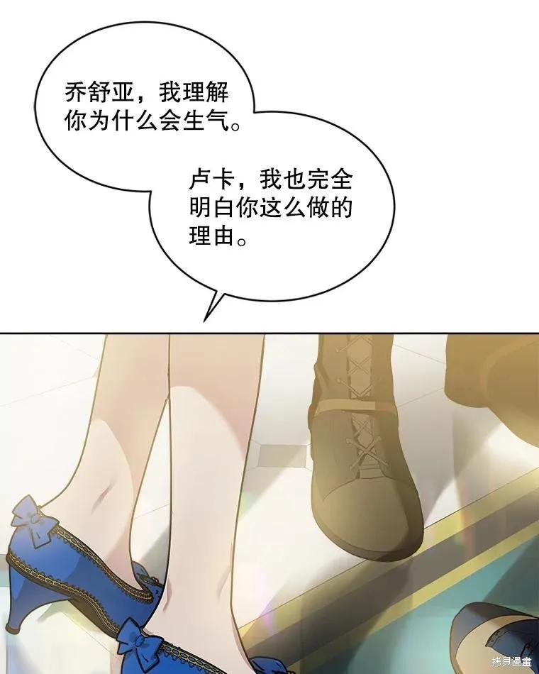 《不熟练的女士》第65话 第88页