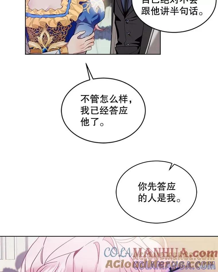 《不熟练的女士》第65话 第77页