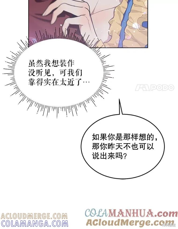 《不熟练的女士》第65话 第113页