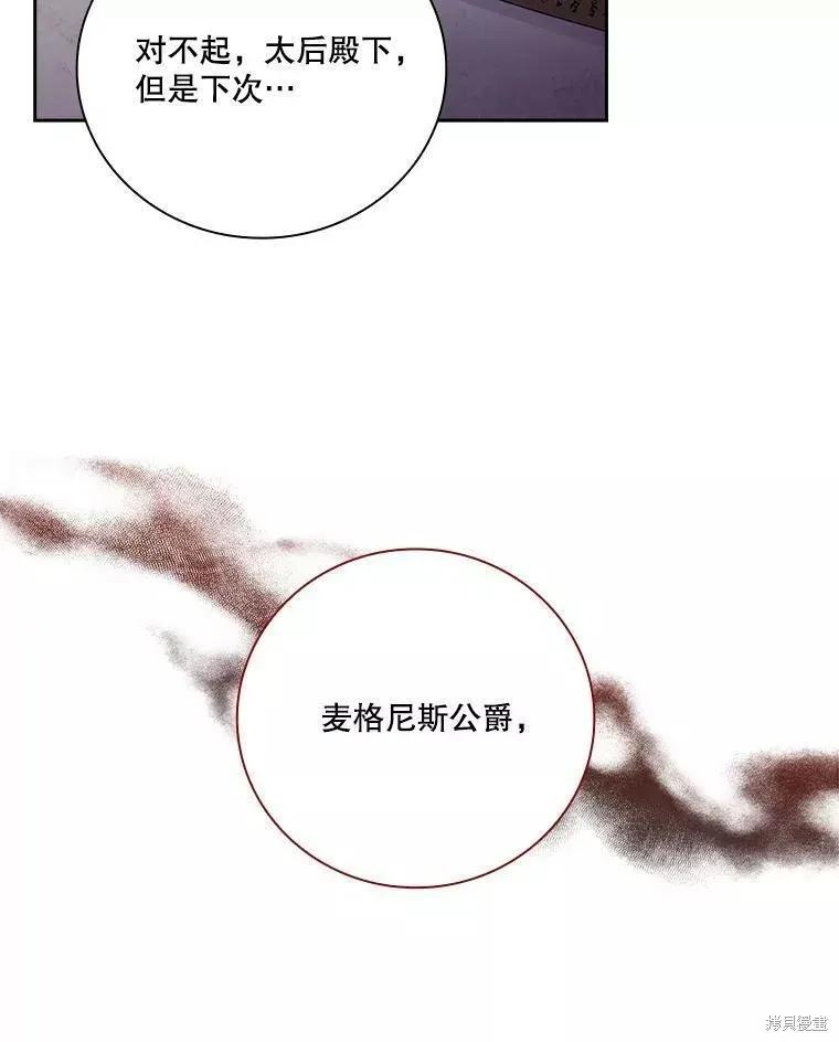 《成为暴君的秘书官》第65话 第82页