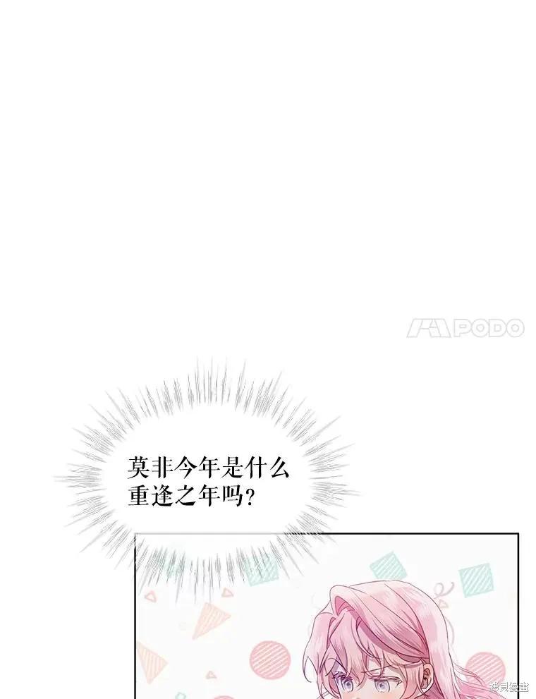 《不熟练的女士》第65话 第35页