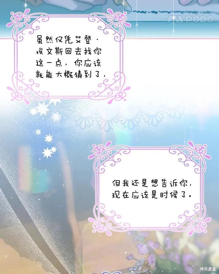 《不熟练的女士》第65话 第32页