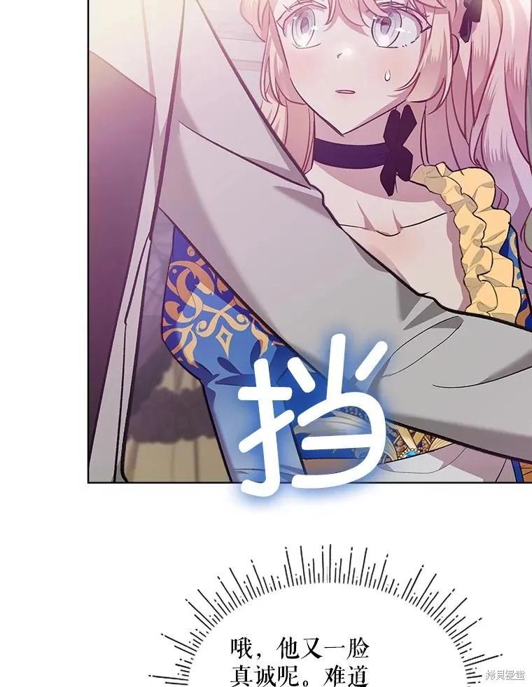 《不熟练的女士》第65话 第80页