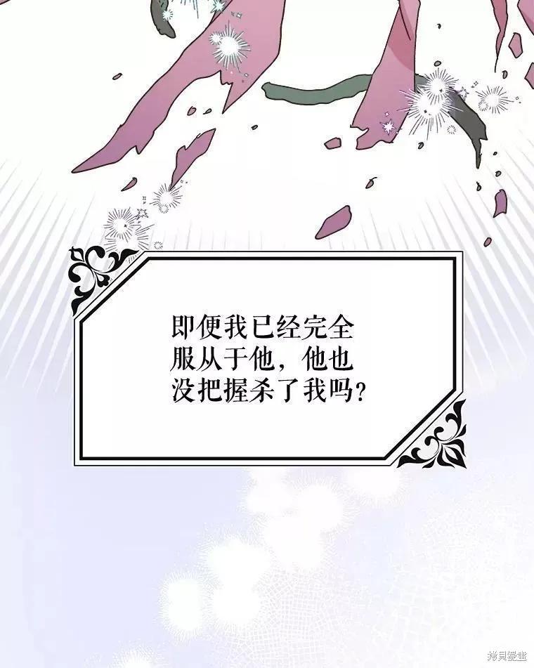 《王女在装疯卖傻》第66话 第15页