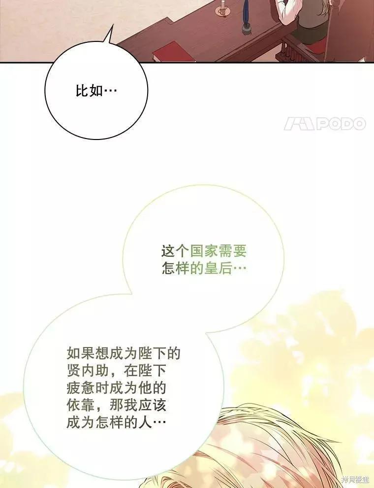 《成为暴君的秘书官》第65话 第11页