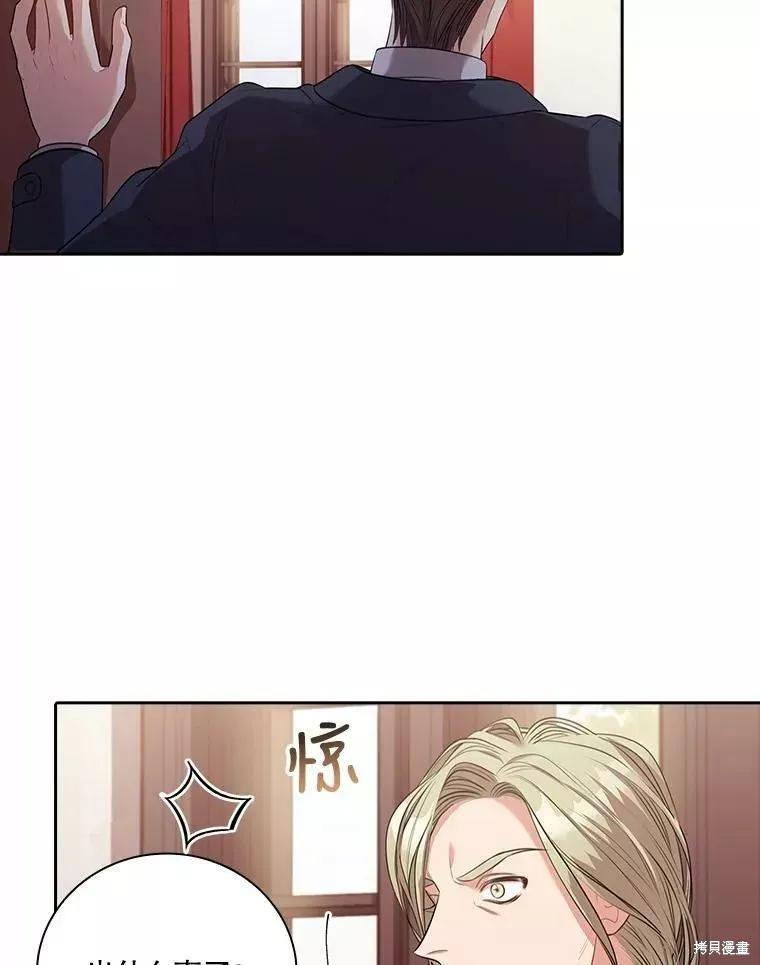 《成为暴君的秘书官》第65话 第59页