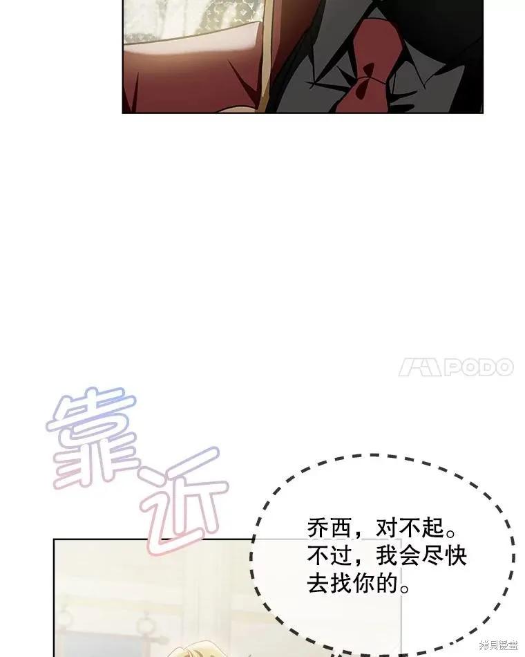 《不熟练的女士》第65话 第92页