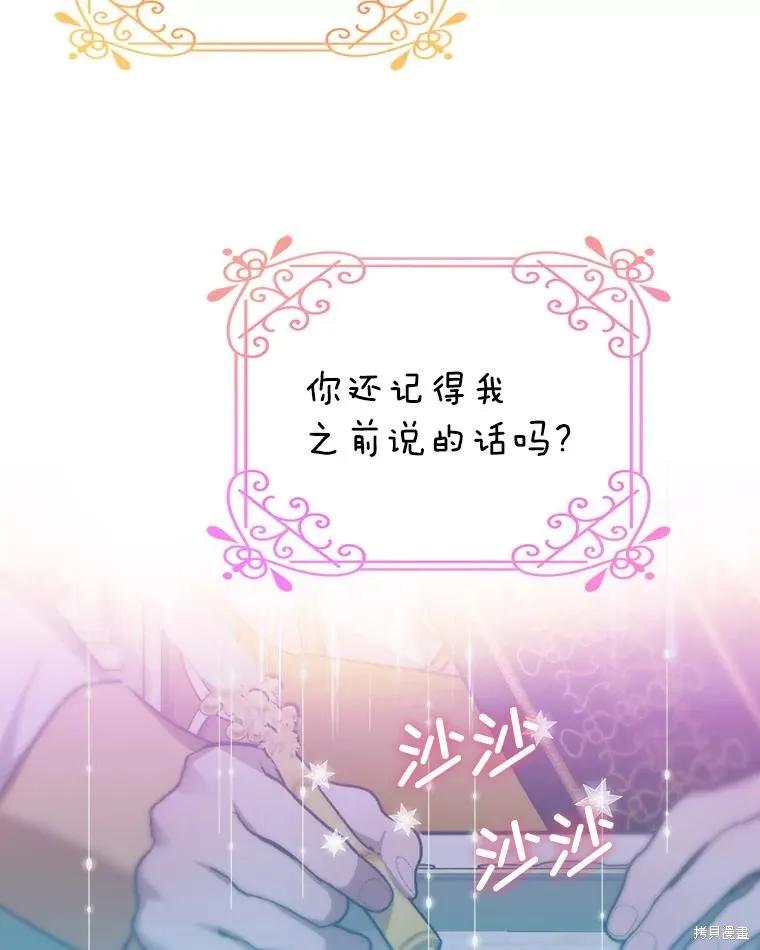 《不熟练的女士》第65话 第31页