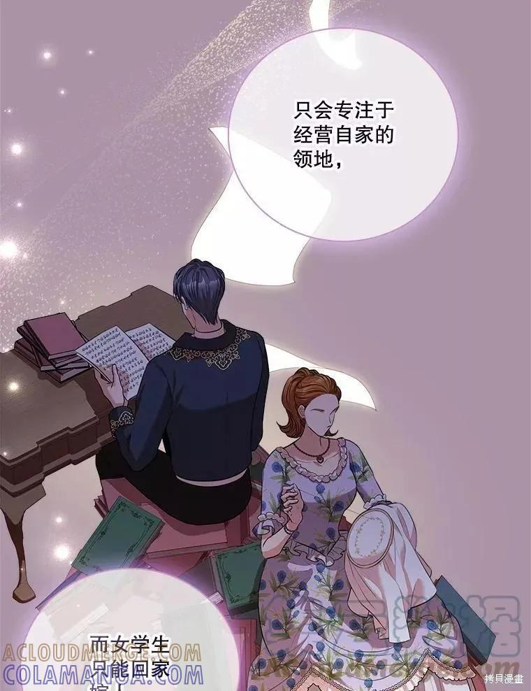 《成为暴君的秘书官》第65话 第41页