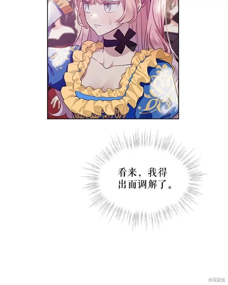 《不熟练的女士》第65话 第87页