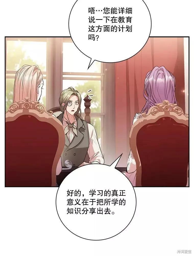 《成为暴君的秘书官》第65话 第39页