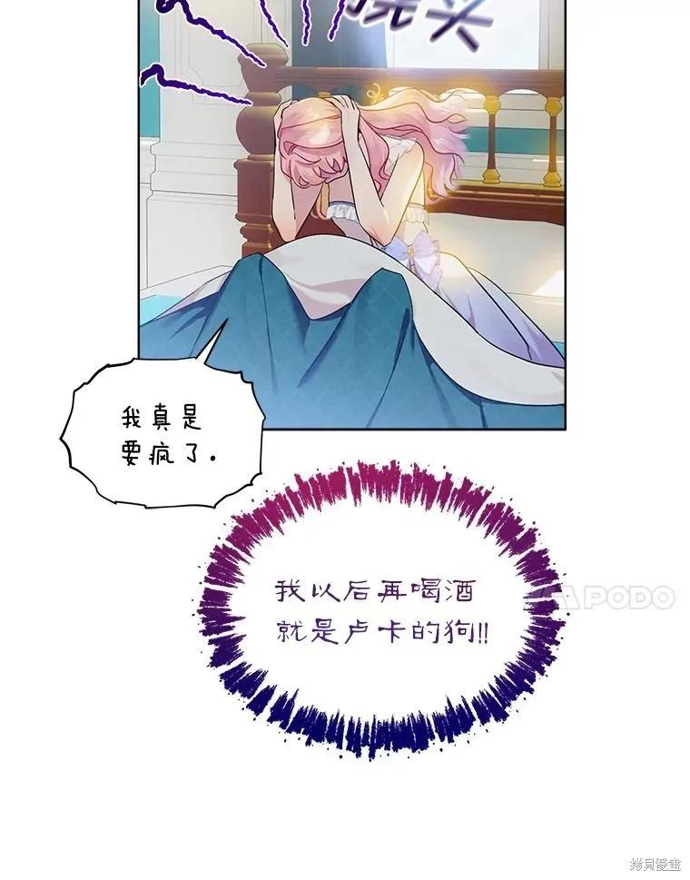 《不熟练的女士》第65话 第7页