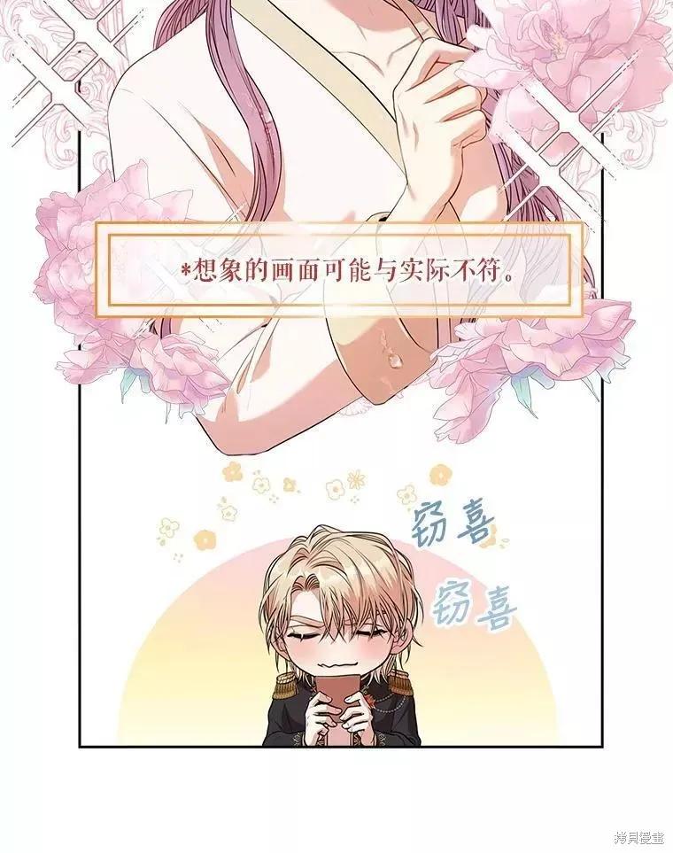 《成为暴君的秘书官》第65话 第95页