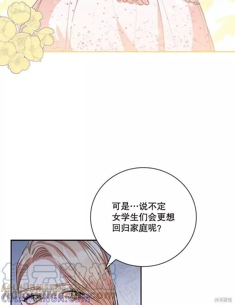 《成为暴君的秘书官》第65话 第45页