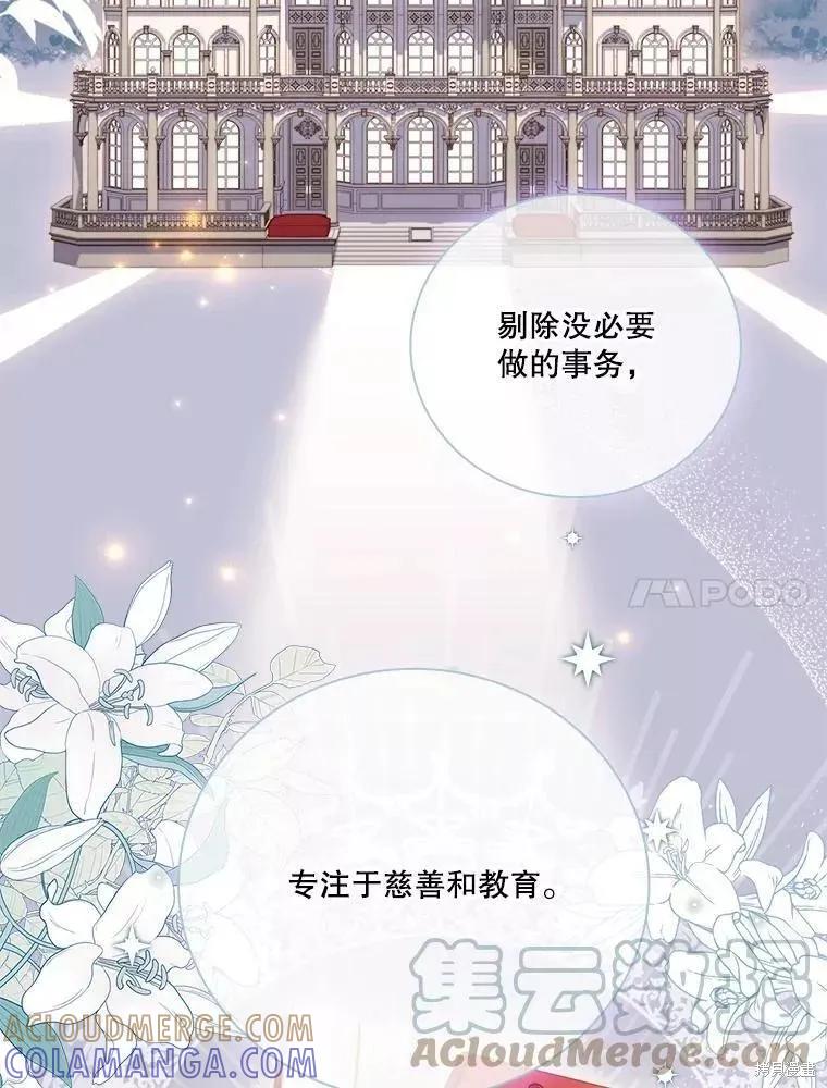 《成为暴君的秘书官》第65话 第37页