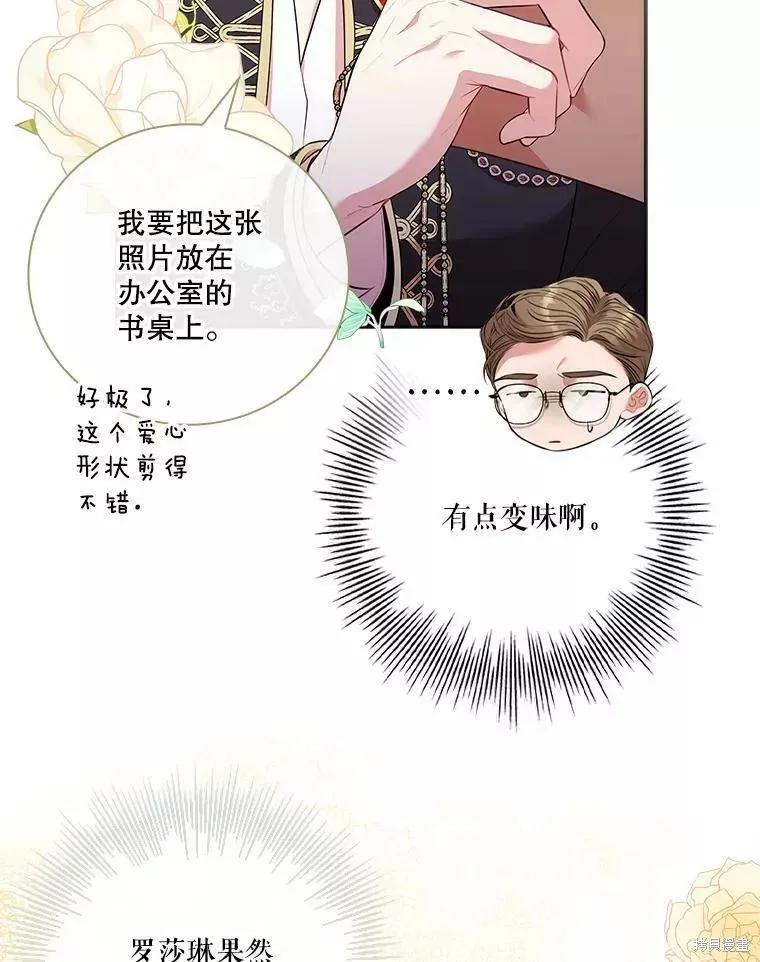 《成为暴君的秘书官》第65话 第92页