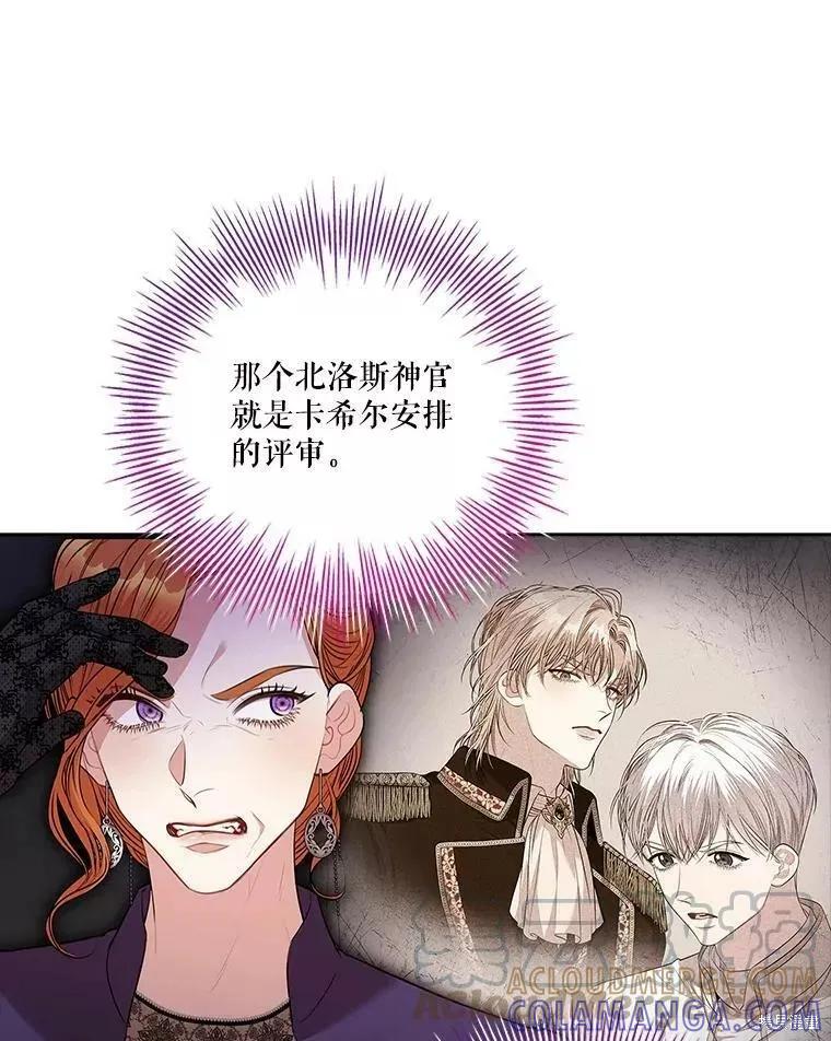 《成为暴君的秘书官》第65话 第73页
