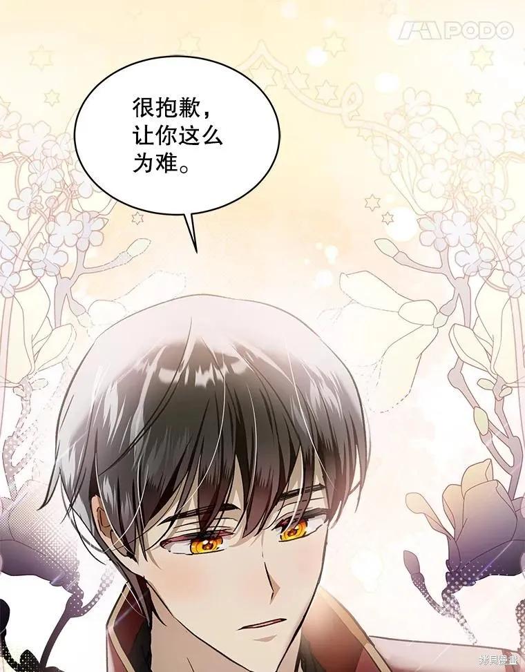 《不熟练的女士》第65话 第110页