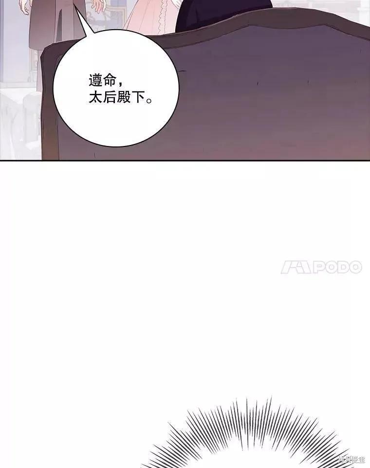 《成为暴君的秘书官》第65话 第84页