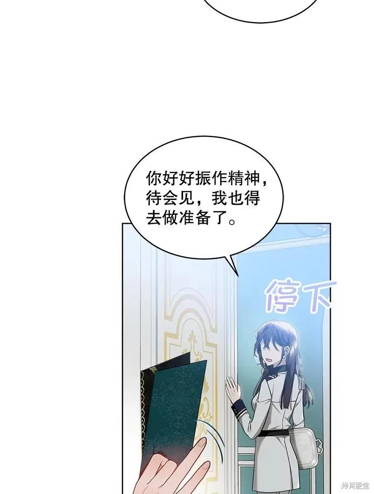 《不熟练的女士》第65话 第18页