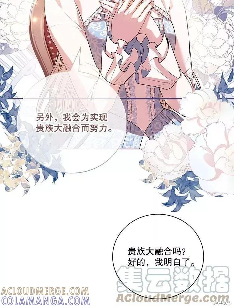 《成为暴君的秘书官》第65话 第33页