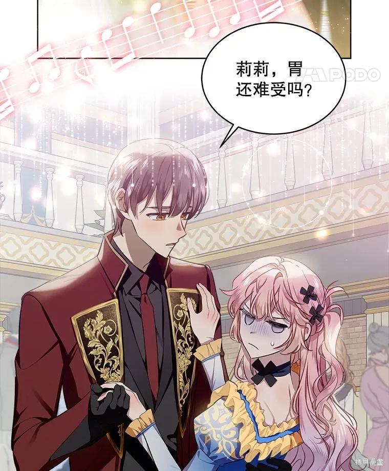 《不熟练的女士》第65话 第103页