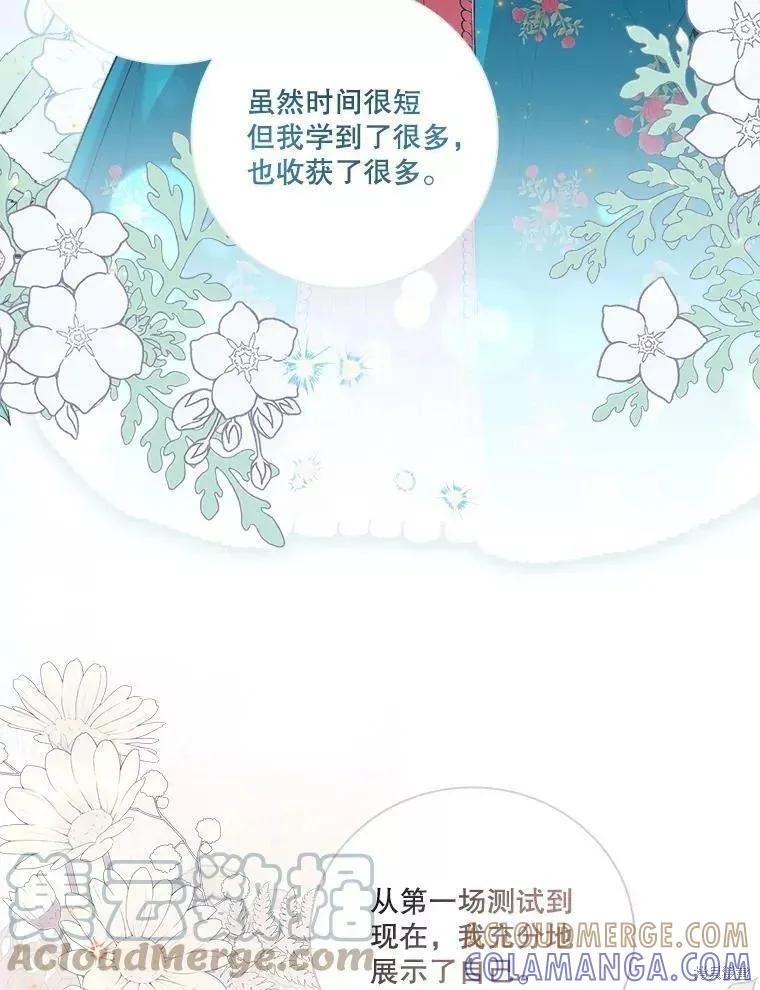 《成为暴君的秘书官》第65话 第5页