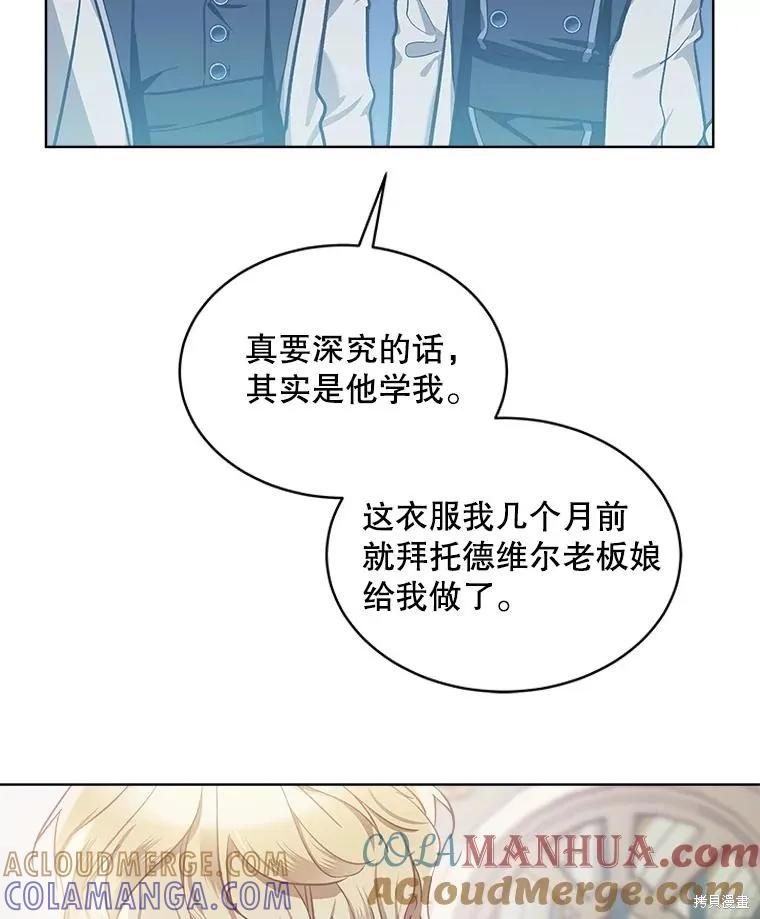 《不熟练的女士》第65话 第69页