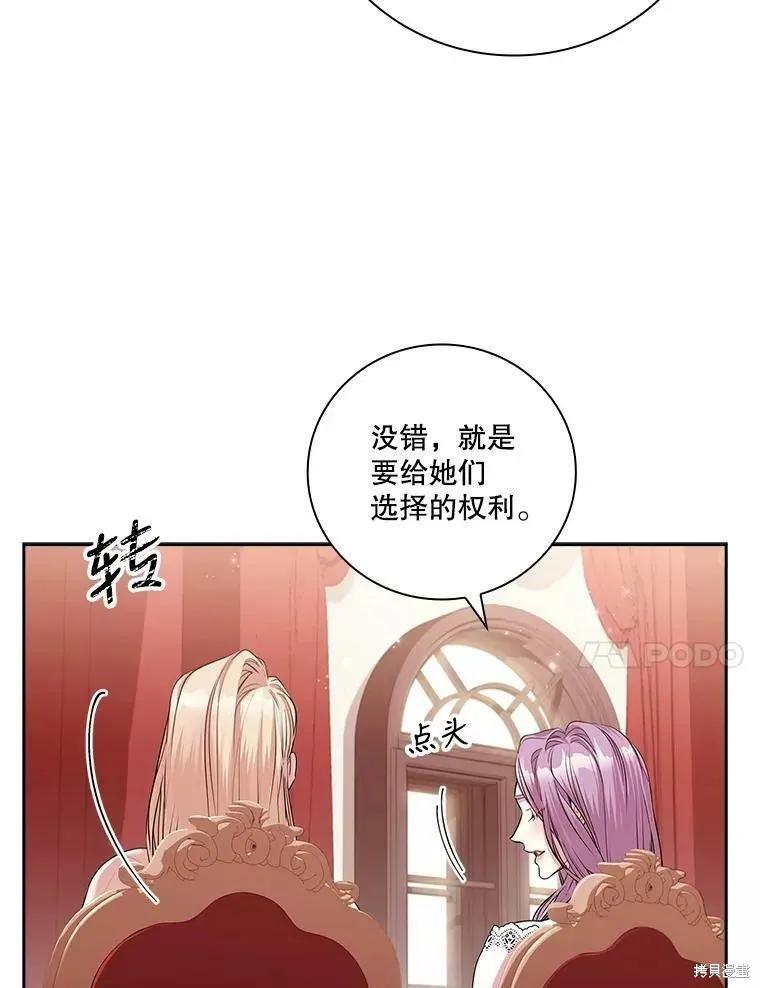《成为暴君的秘书官》第65话 第50页