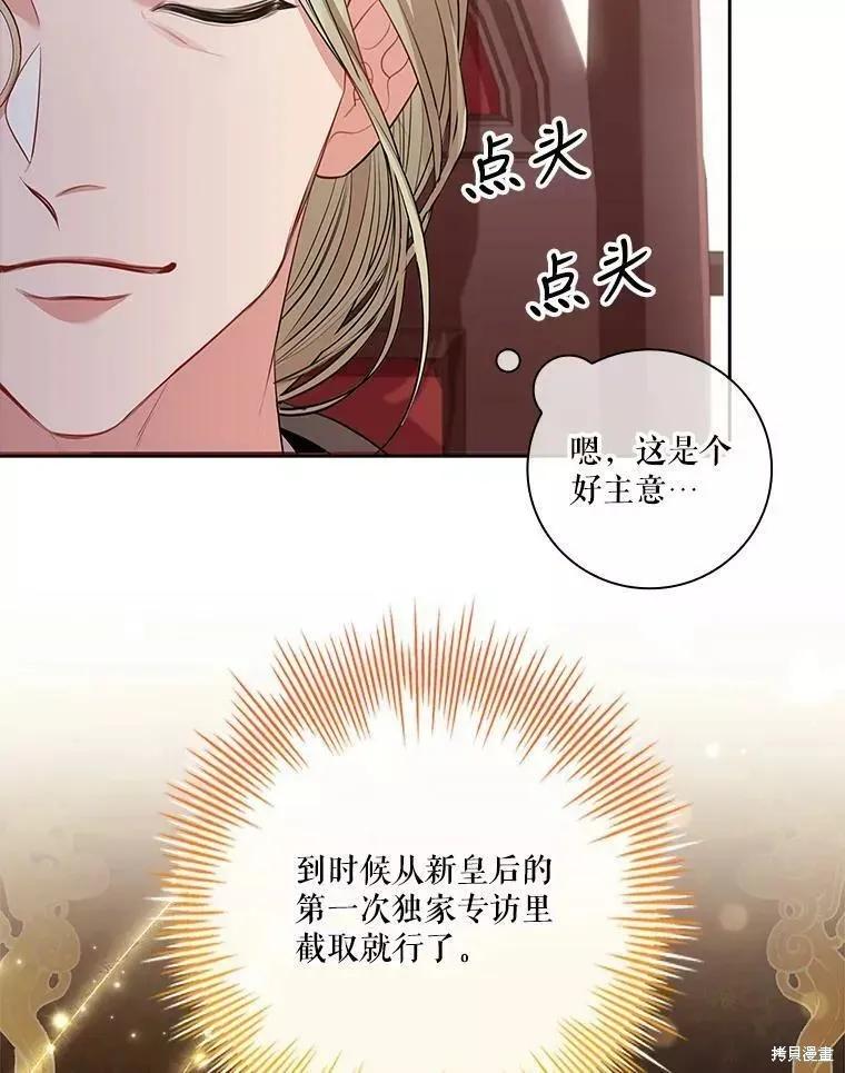 《成为暴君的秘书官》第65话 第56页