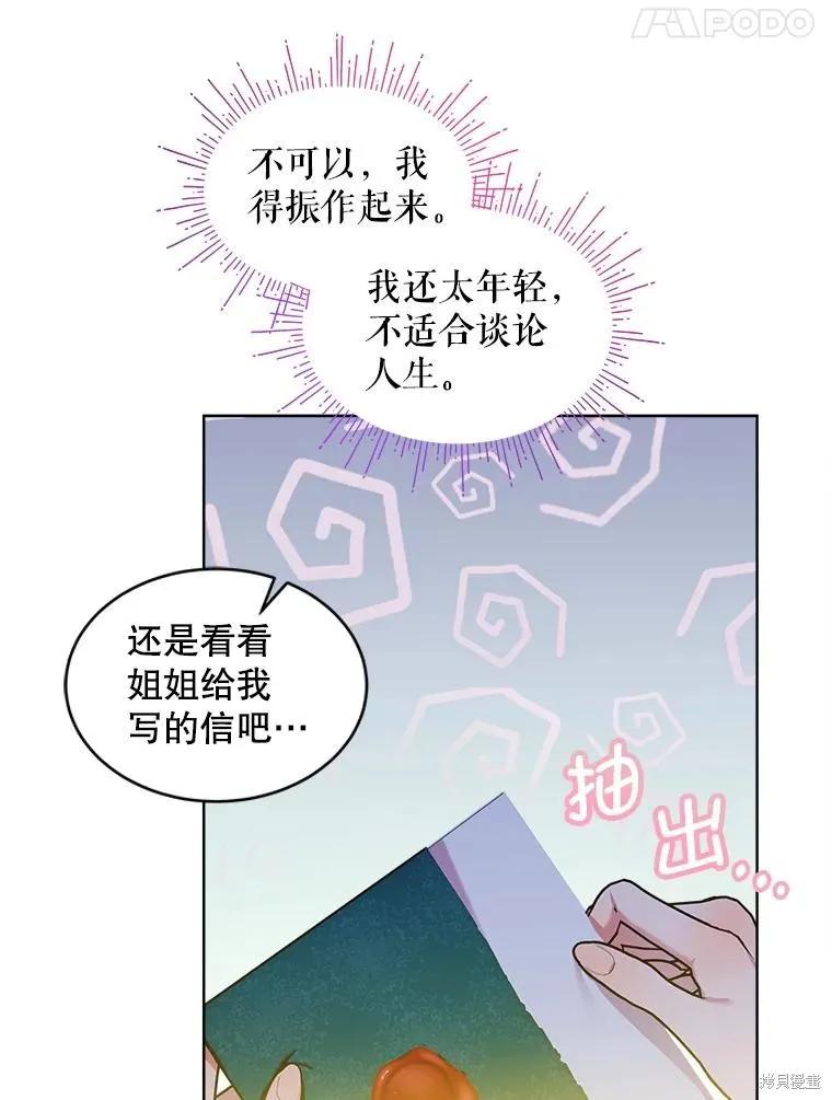 《不熟练的女士》第65话 第42页