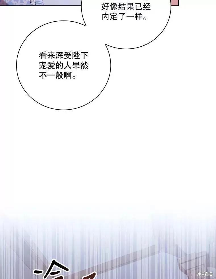 《成为暴君的秘书官》第65话 第16页
