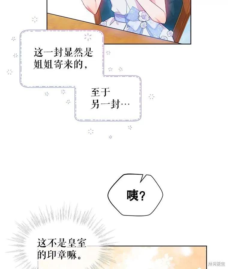《不熟练的女士》第65话 第23页