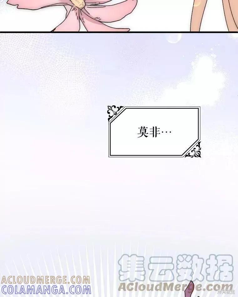 《王女在装疯卖傻》第66话 第13页