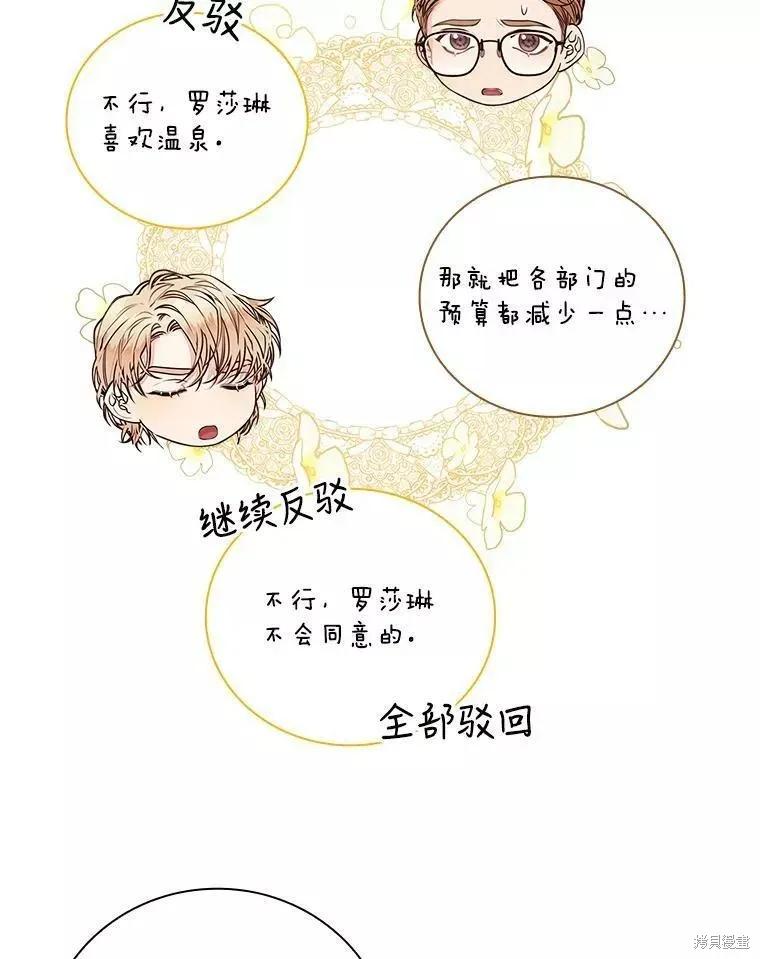 《成为暴君的秘书官》第65话 第102页